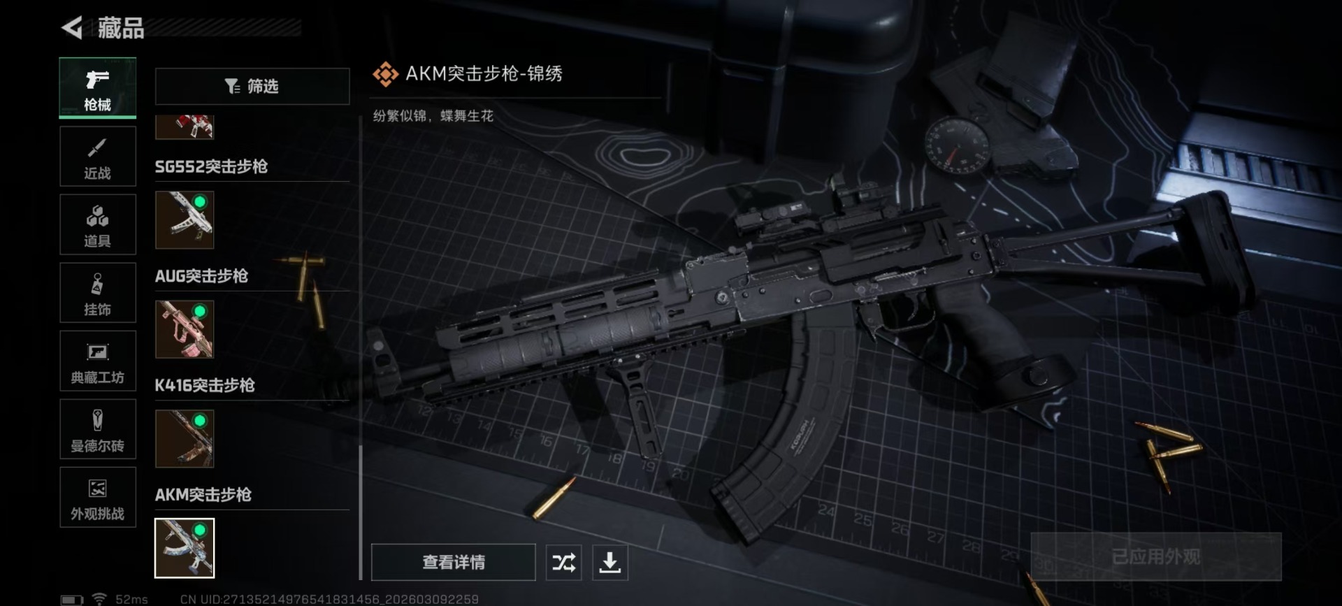 SJZQM466524三角洲行动账号详情图10