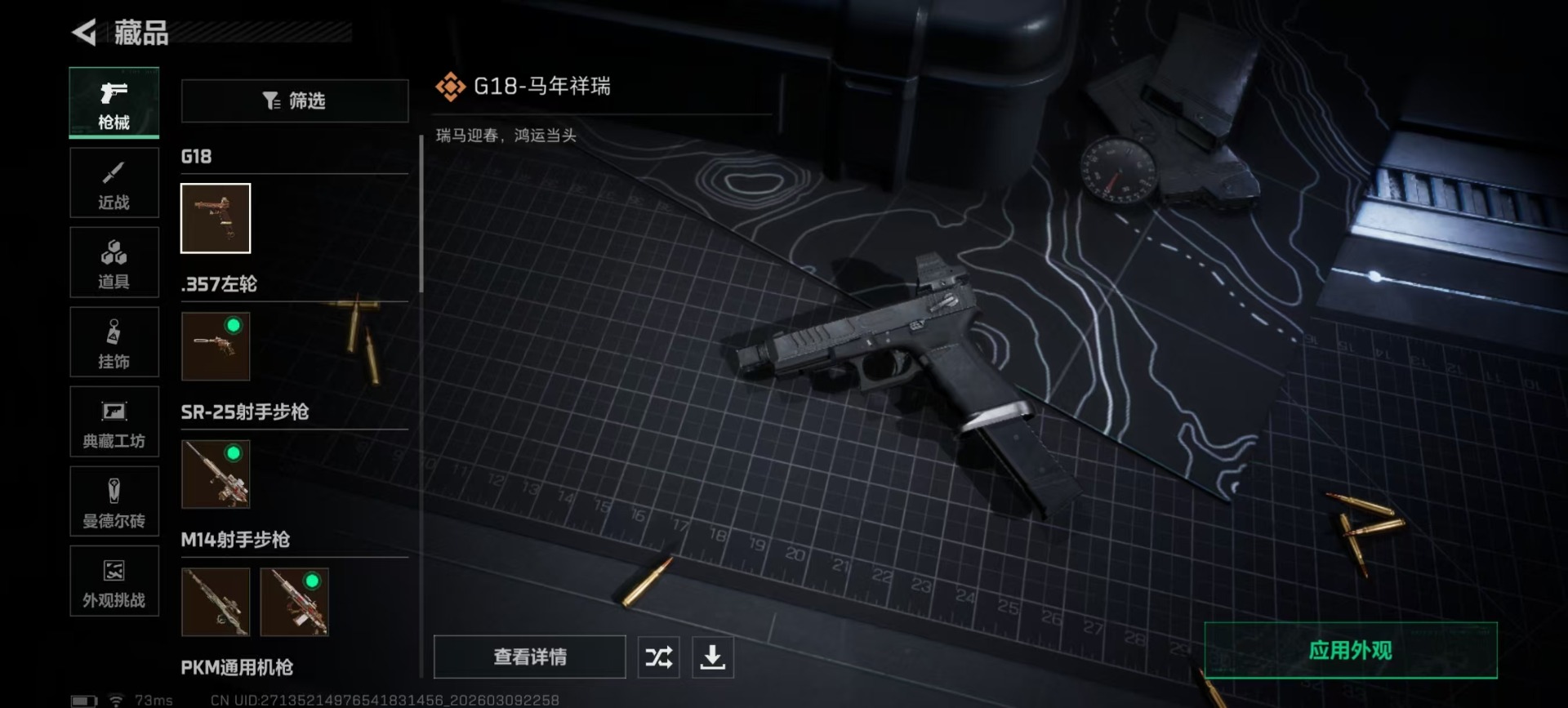 SJZQM466524三角洲行动账号详情图23