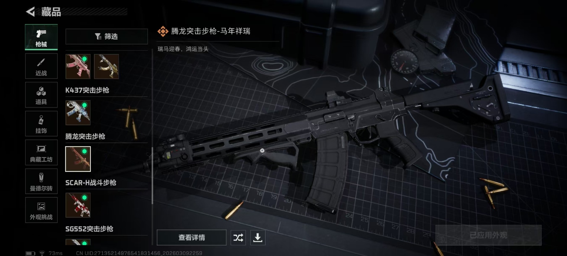 SJZQM474269三角洲行动账号详情图14