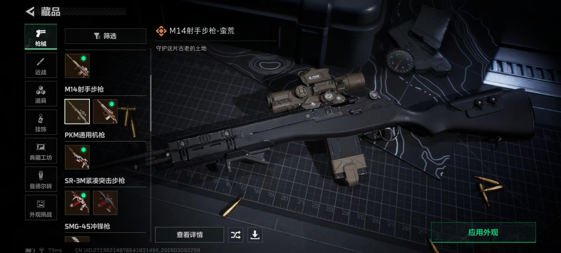 SJZQM474269三角洲行动账号详情图21