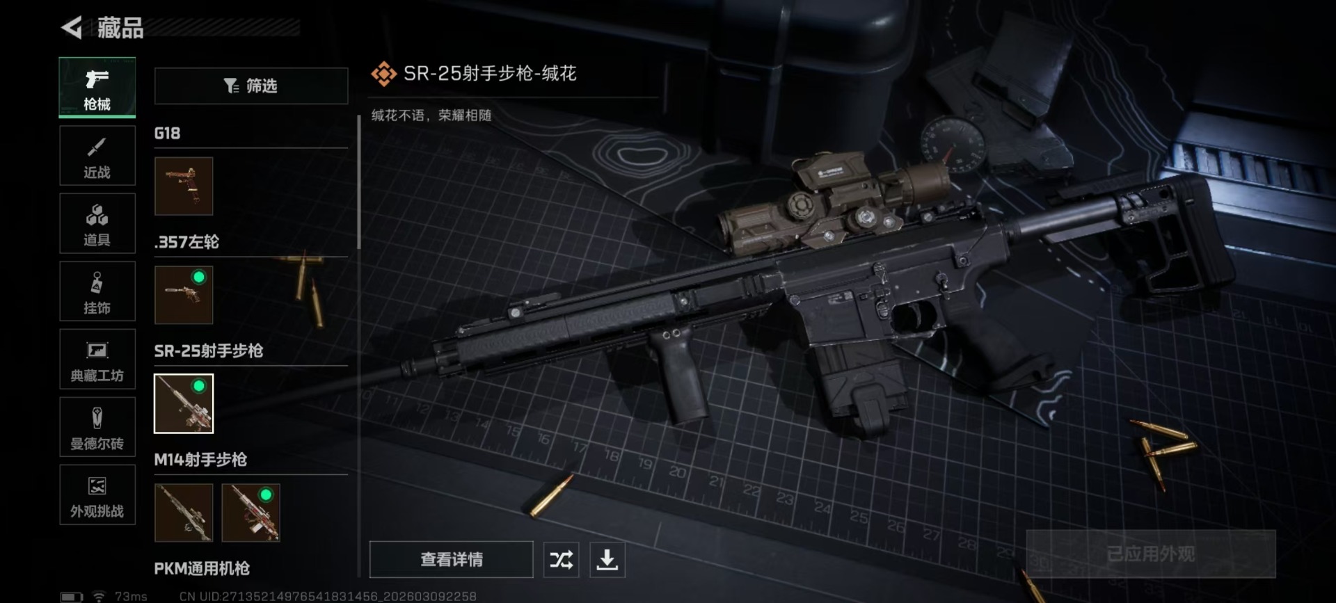 SJZQM474269三角洲行动账号详情图22