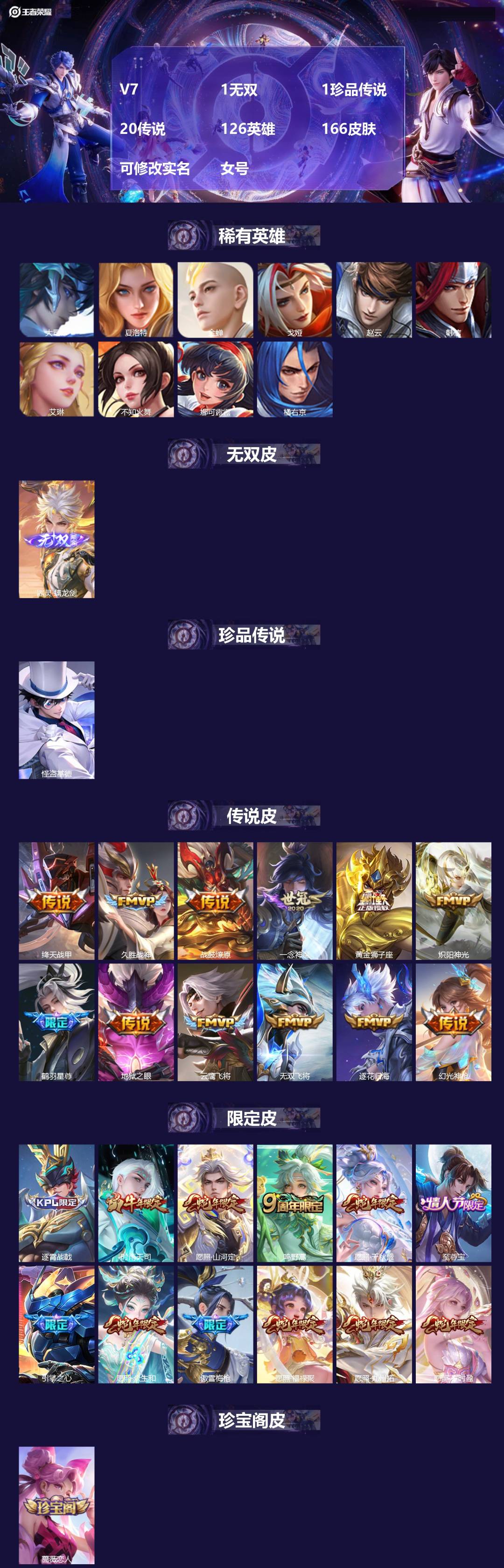 王者荣耀账号安卓QQV7 1无双 1珍品传说 20传说 126英雄 166皮肤 可修改实名 女号 
【英雄全皮】苍全皮,