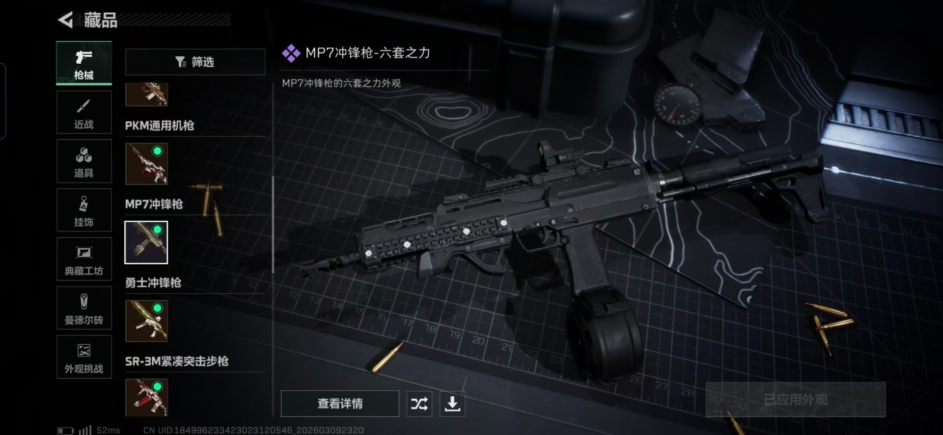 SJZQM474294三角洲行动账号详情图10