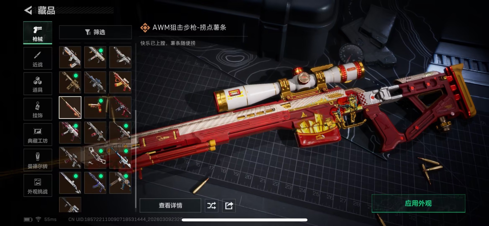 SJZQM474295三角洲行动账号详情图13