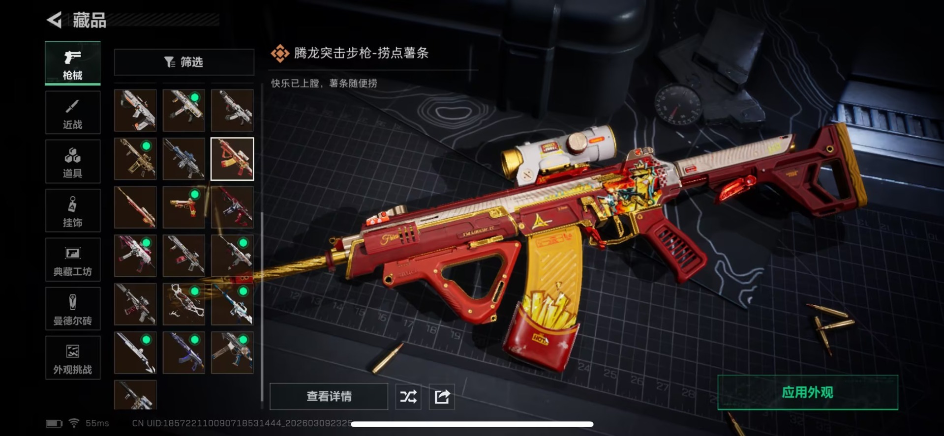 SJZQM474295三角洲行动账号详情图21