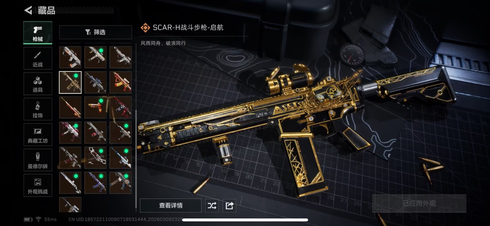 SJZQM474295三角洲行动账号详情图24