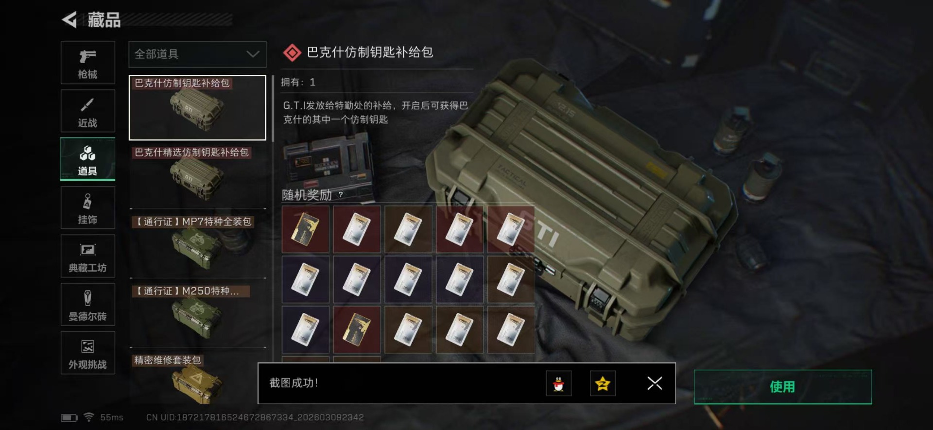 SJZQM466569三角洲行动账号详情图6 SJZQM466569三角洲行动账号详情图6