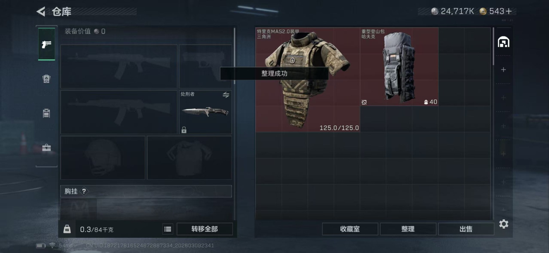 SJZQM466569三角洲行动账号详情图13 SJZQM466569三角洲行动账号详情图13