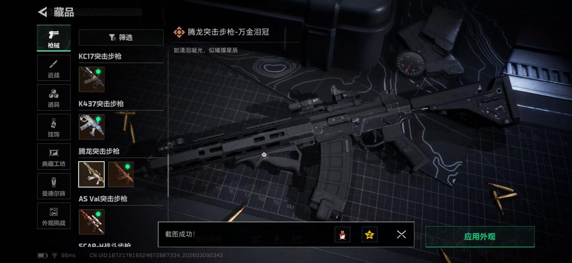 SJZQM466569三角洲行动账号详情图32 SJZQM466569三角洲行动账号详情图32