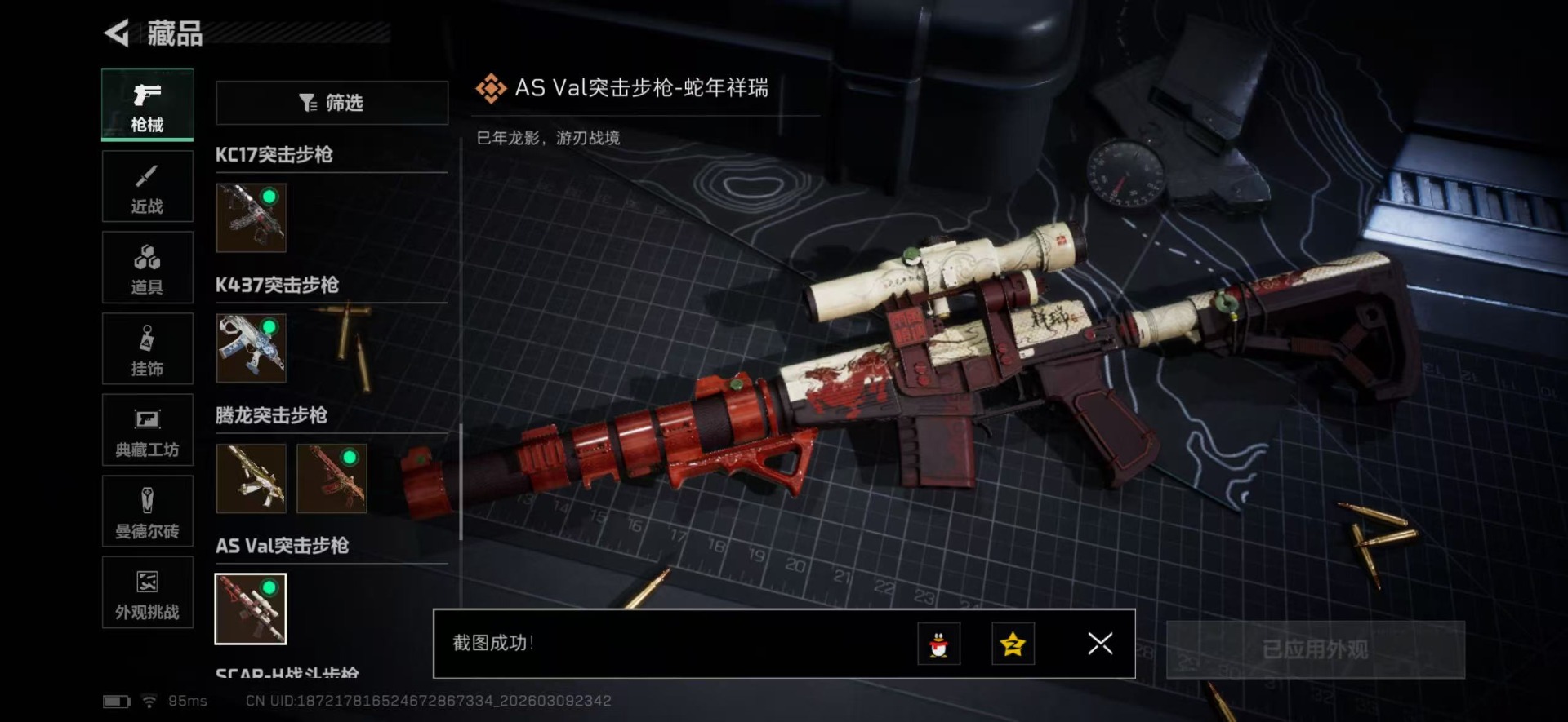 SJZQM466569三角洲行动账号详情图34 SJZQM466569三角洲行动账号详情图34