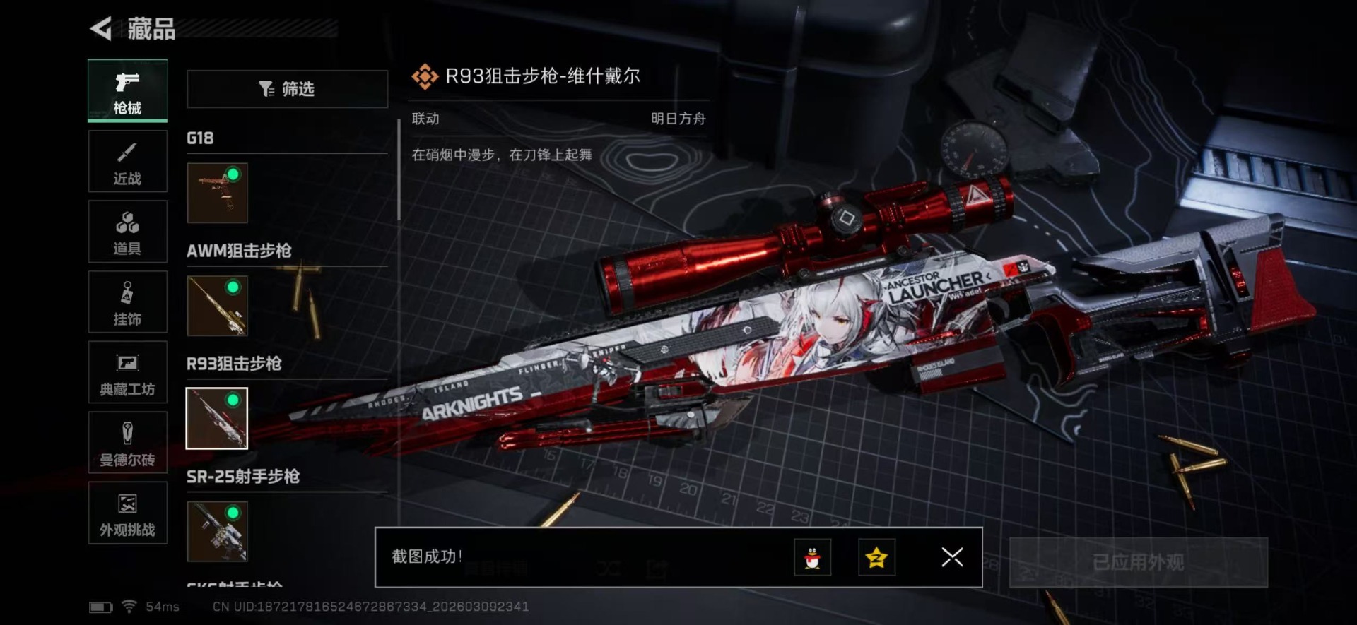 SJZQM474300三角洲行动账号详情图18