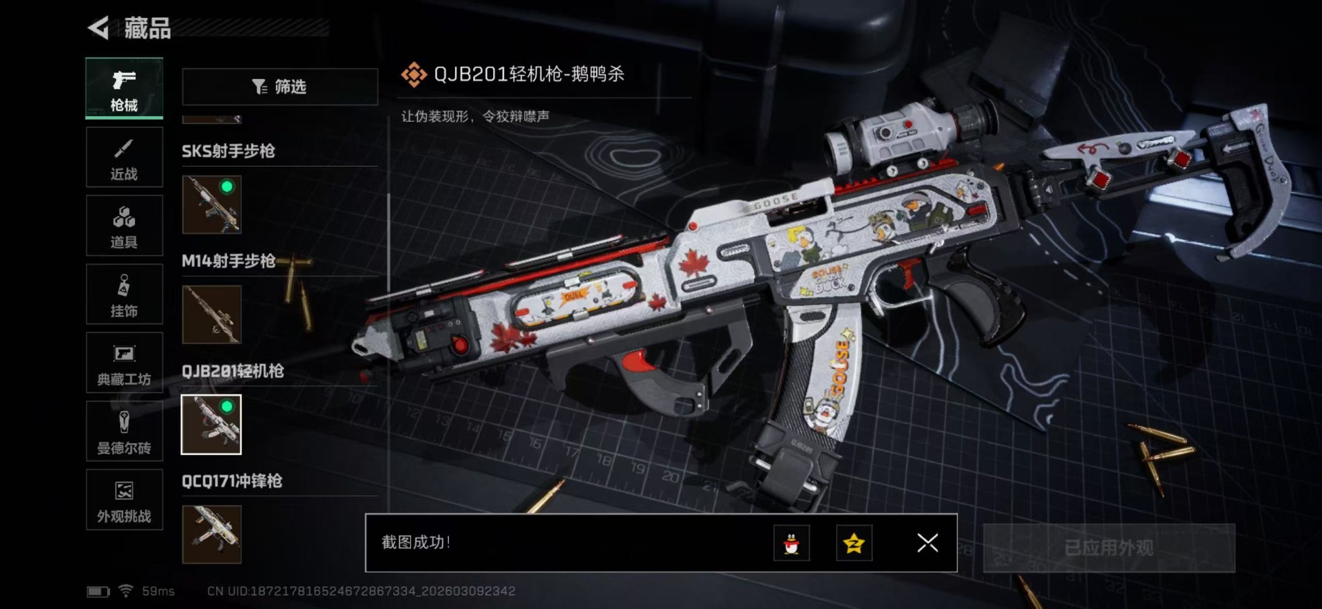 SJZQM474300三角洲行动账号详情图23