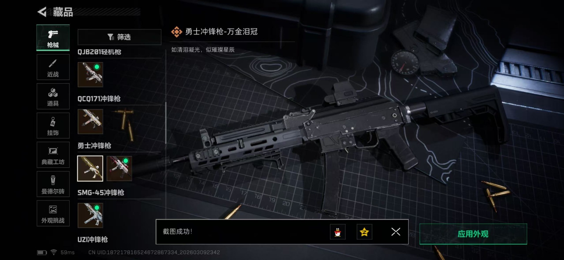 SJZQM474300三角洲行动账号详情图25