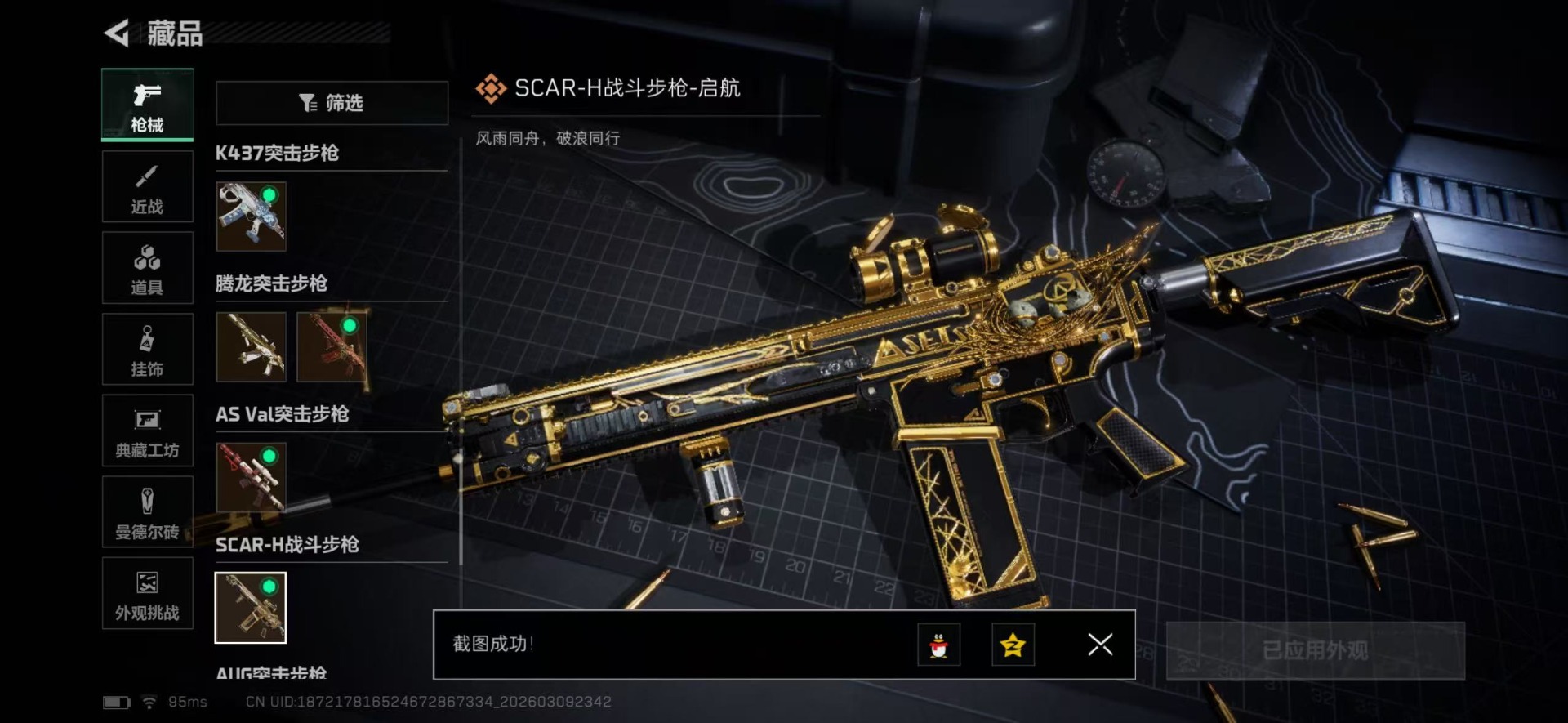 SJZQM474300三角洲行动账号详情图35