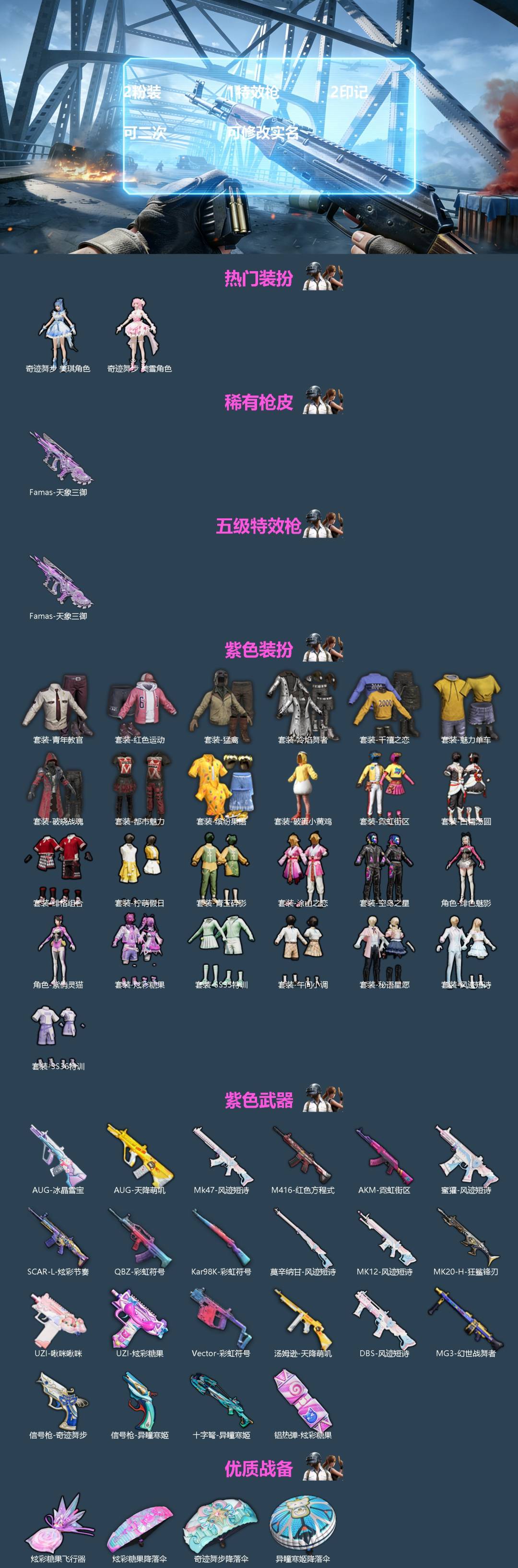 和平精英账号安卓QQ0载具-29套装-29枪皮-[]2粉装 1特效枪 2印记 可二次 可修改实名 
【热门装扮】奇迹舞步