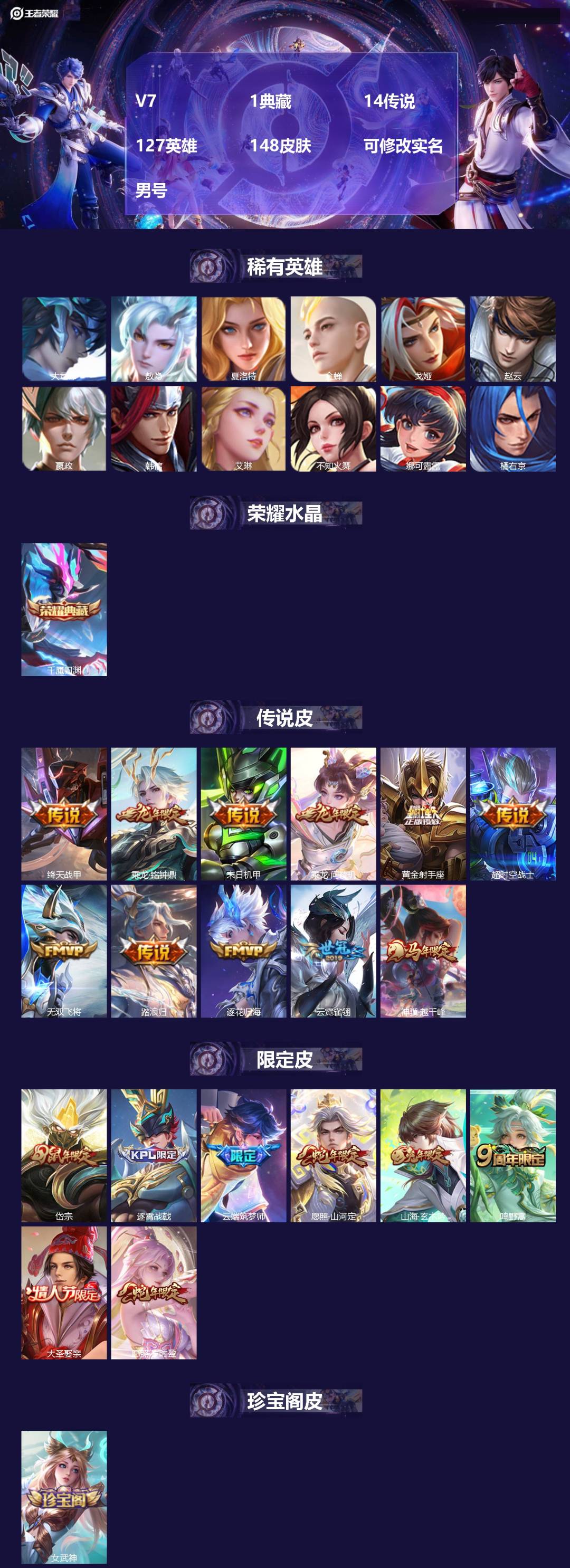 王者荣耀账号苹果QQV7 1典藏 14传说 127英雄 148皮肤 可修改实名 男号 
【英雄全皮】孙权全皮,蚩奼全皮,