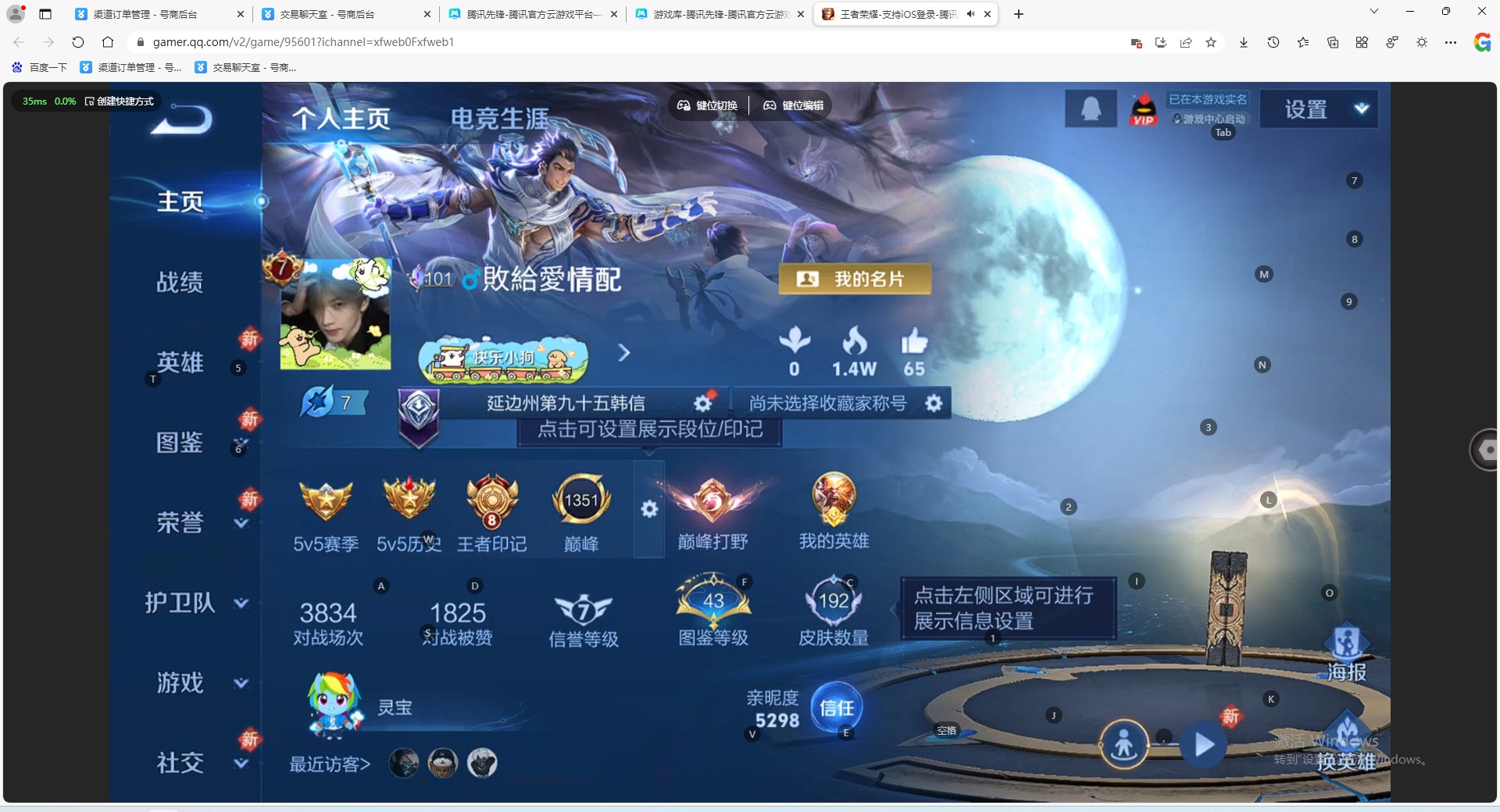 WZQM4219090王者荣耀账号详情图4