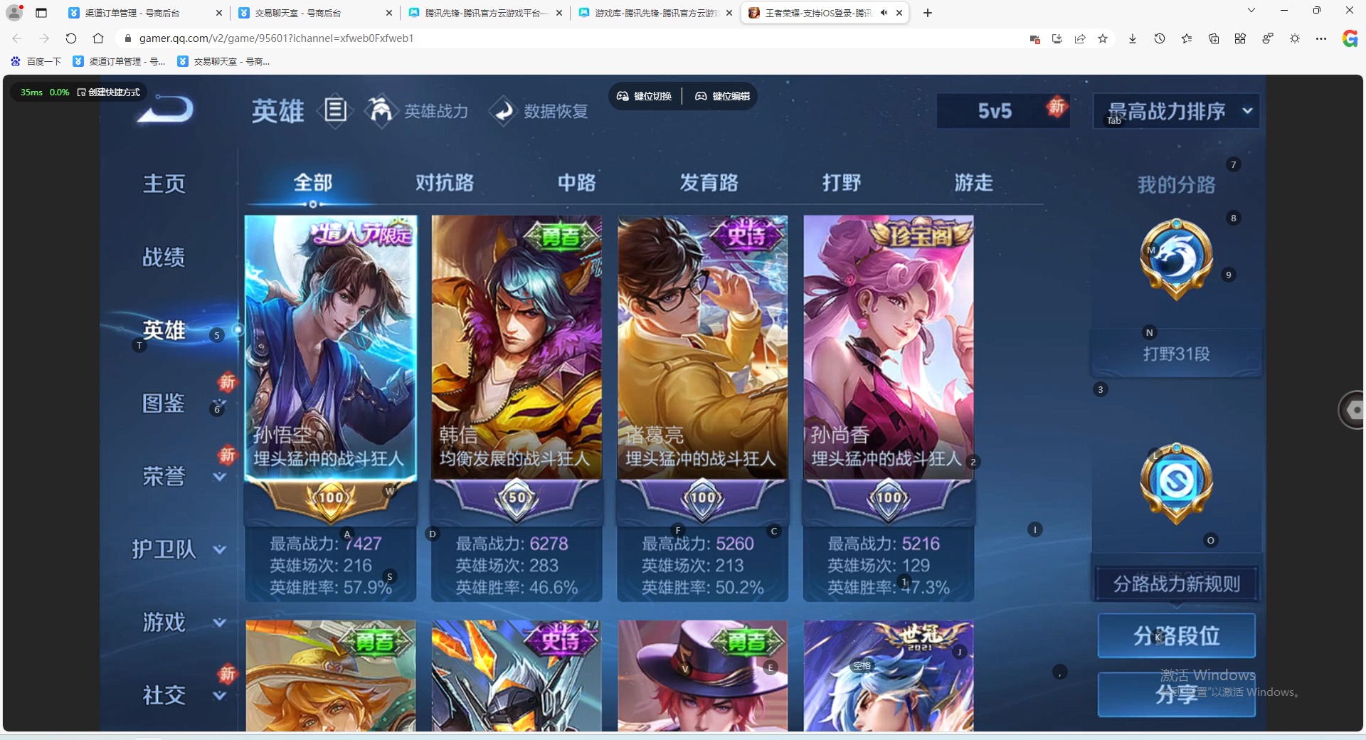 WZLX4242086王者荣耀账号详情图4