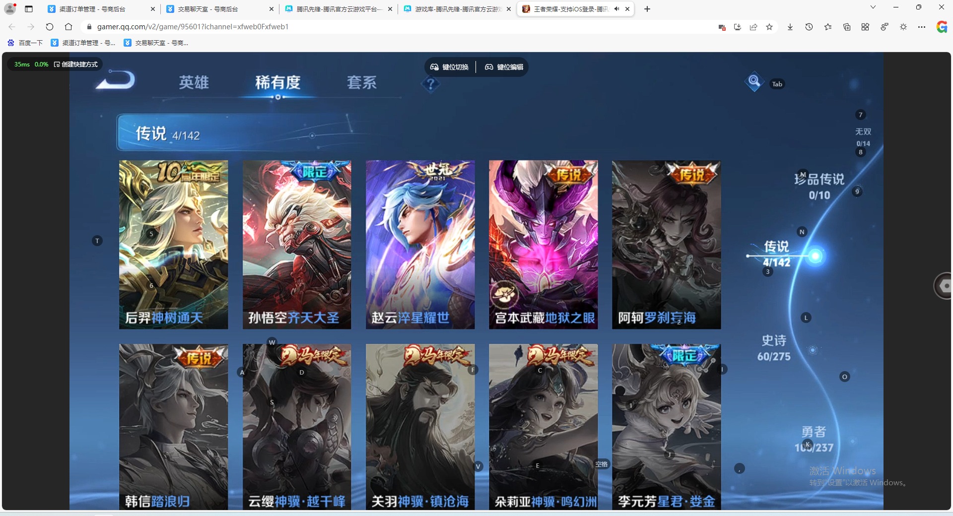 WZLX4242086王者荣耀账号详情图6