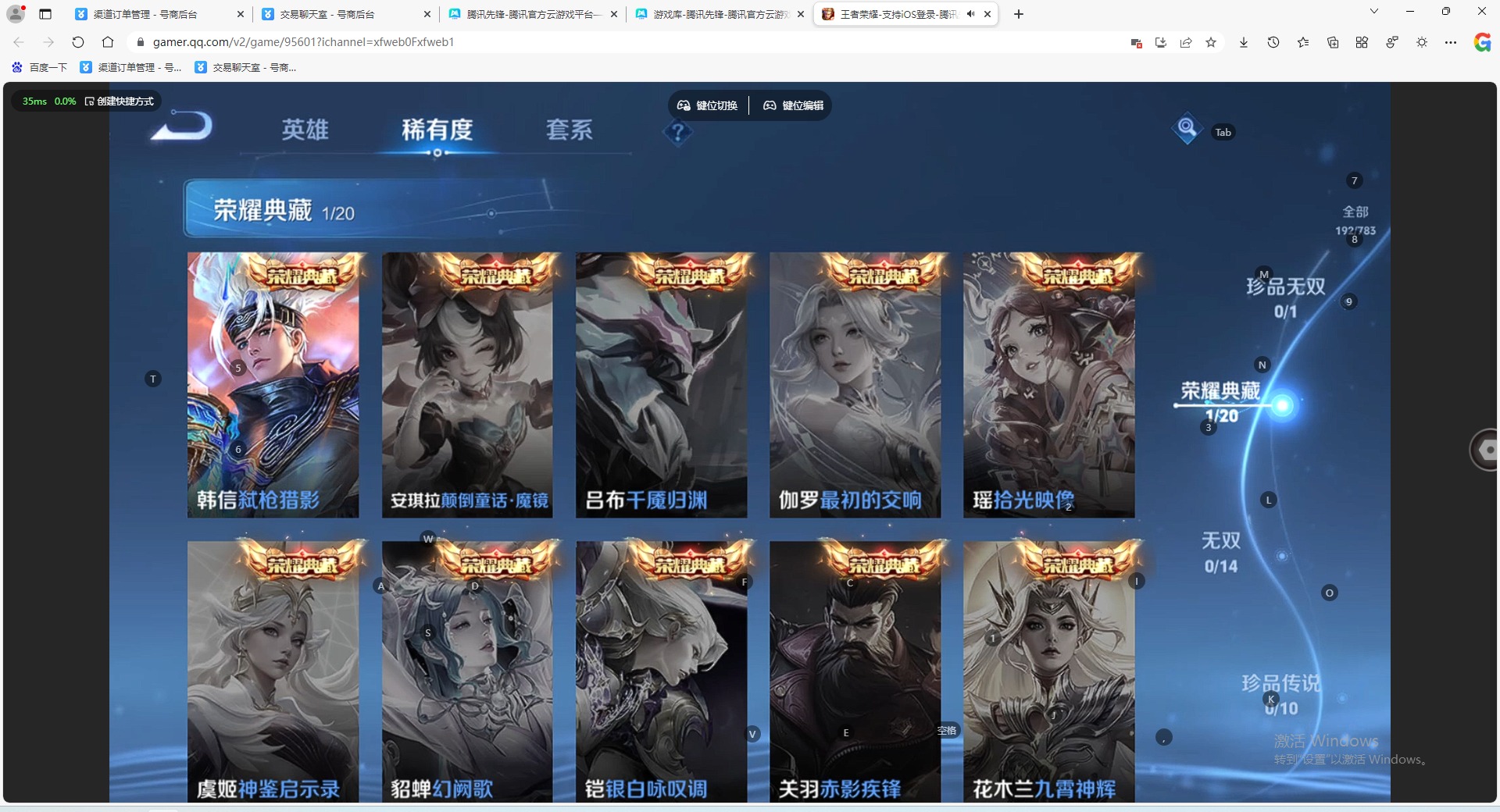 WZLX4242086王者荣耀账号详情图7