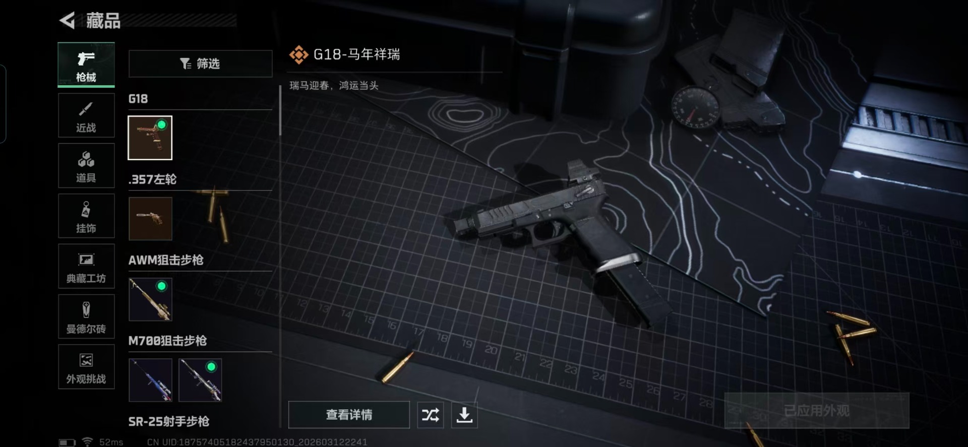 SJZQM466671三角洲行动账号详情图20 SJZQM466671三角洲行动账号详情图20