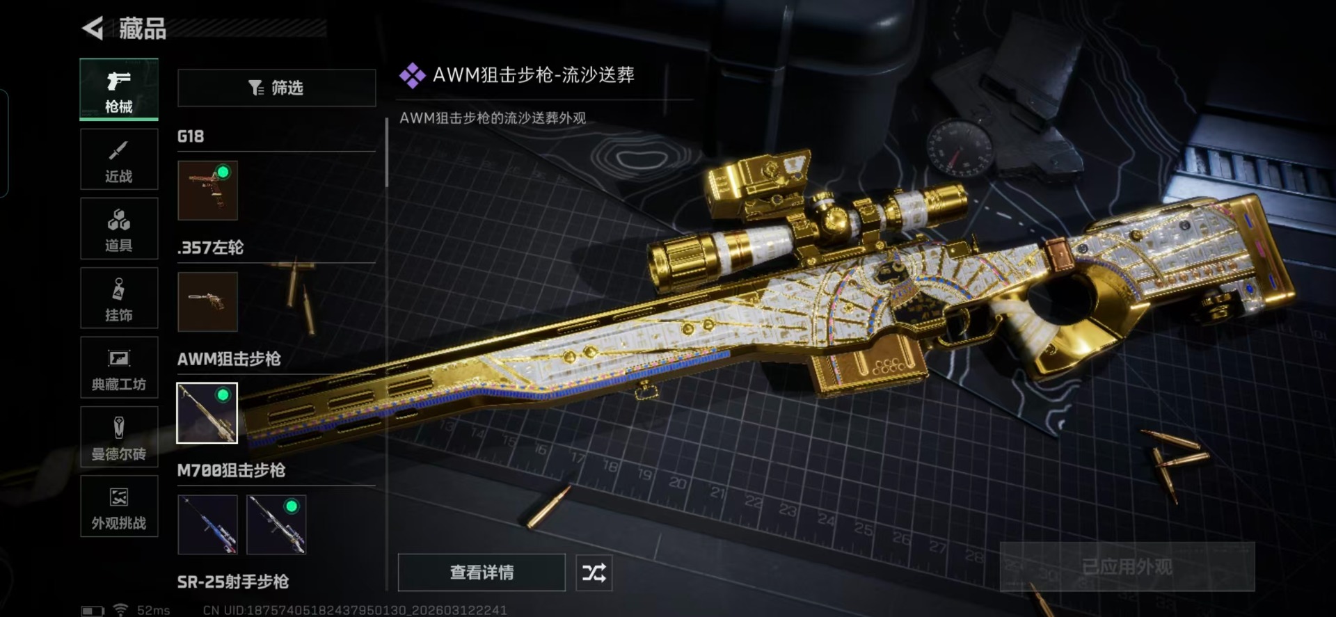 SJZQM483201三角洲行动账号详情图19