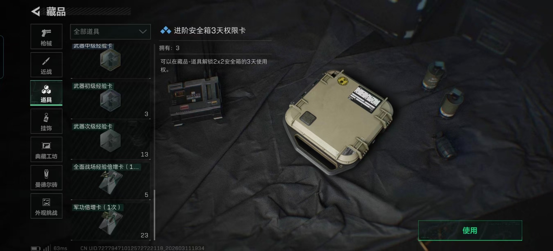 SJZQM466689三角洲行动账号详情图5