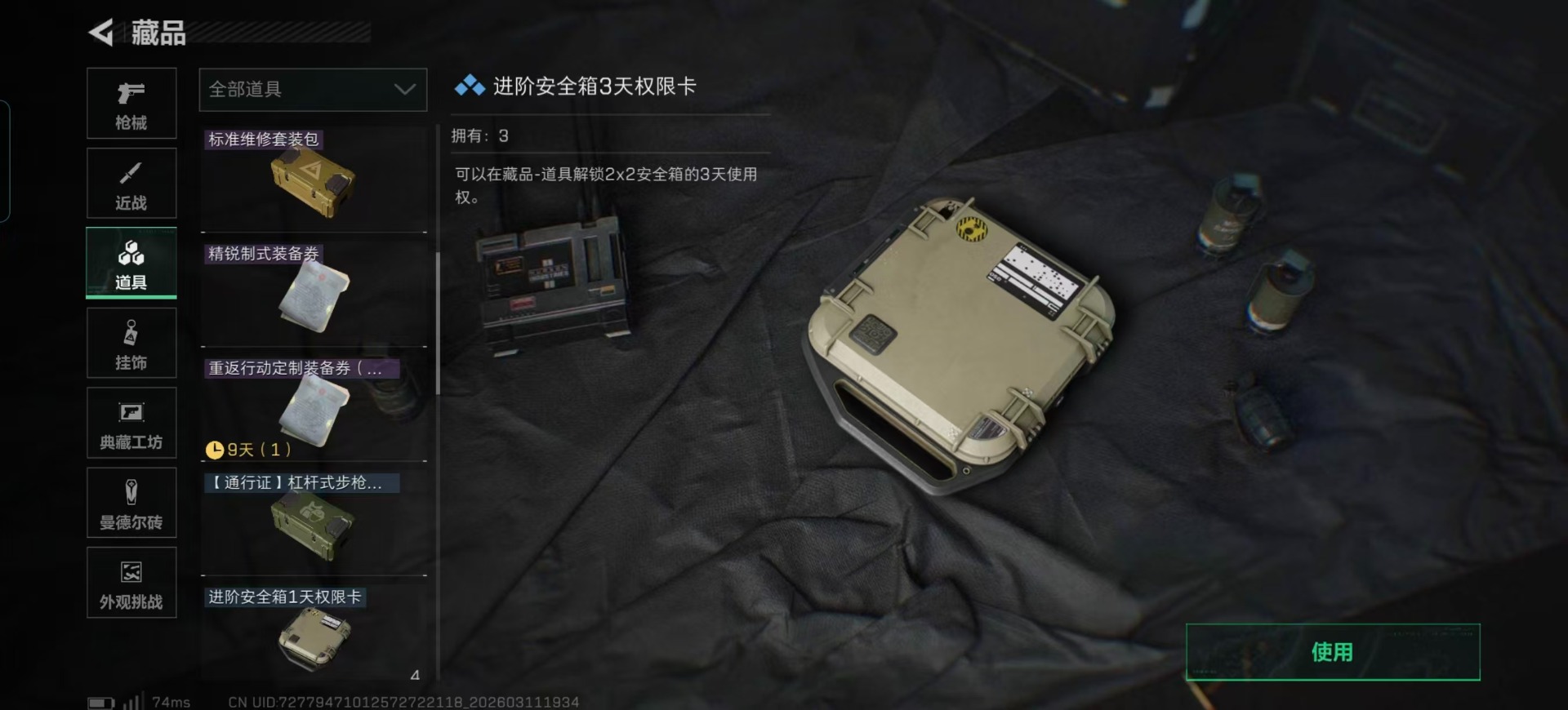 SJZQM466689三角洲行动账号详情图8