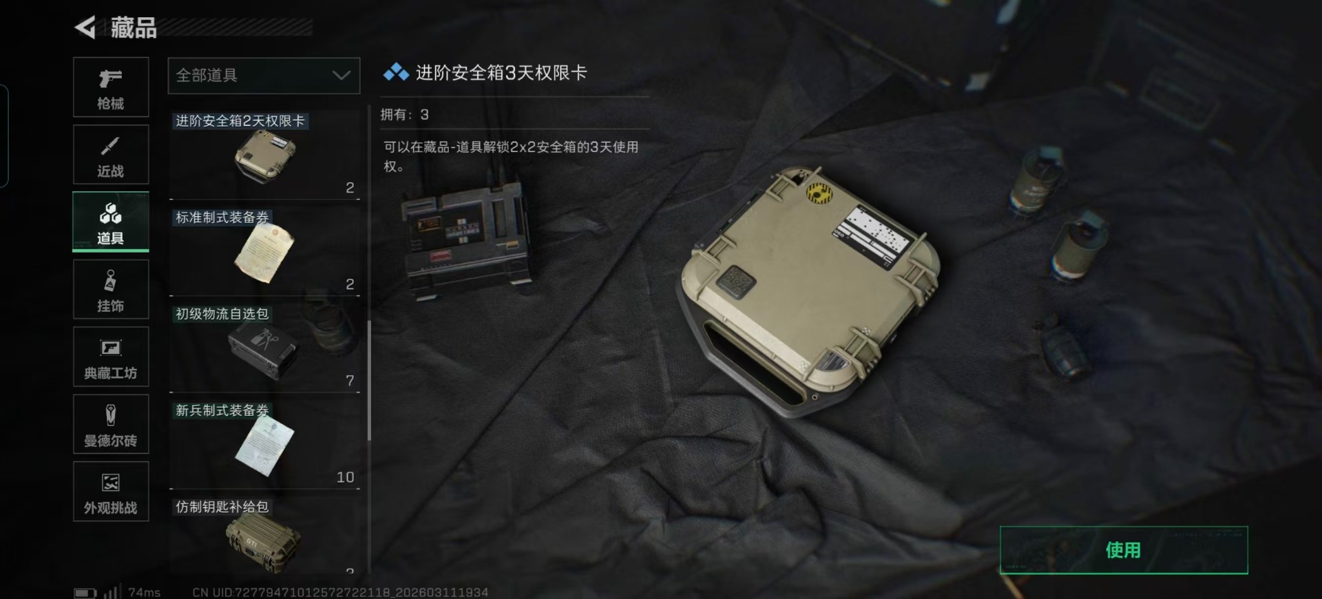 SJZQM466689三角洲行动账号详情图7