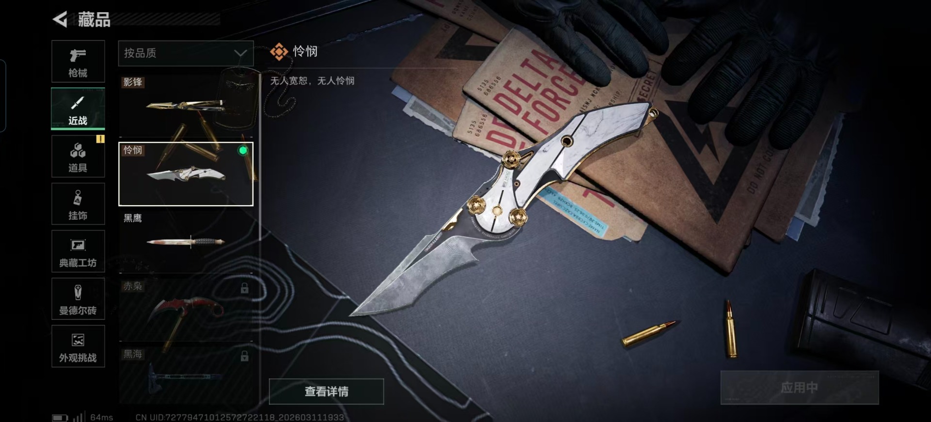 SJZQM466689三角洲行动账号详情图10