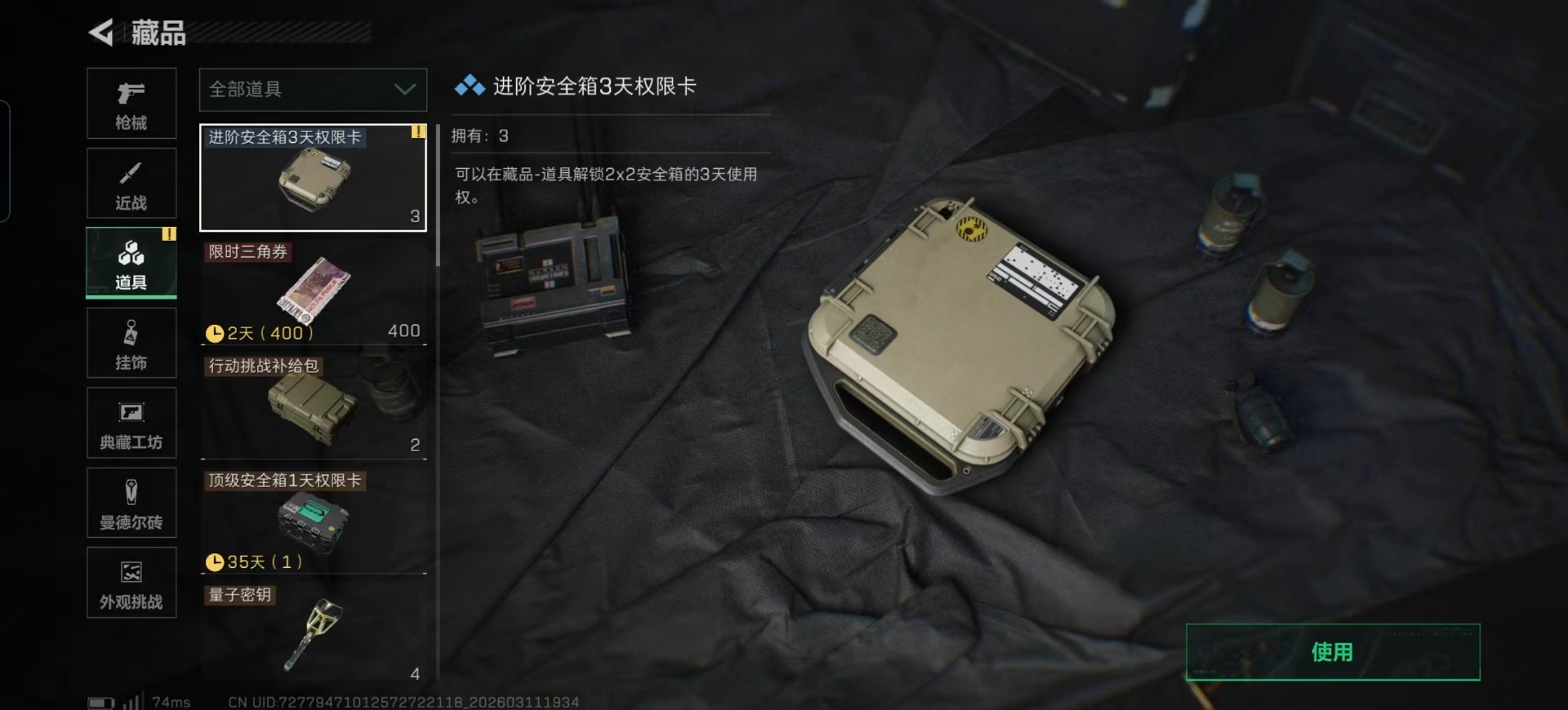 SJZQM466689三角洲行动账号详情图9