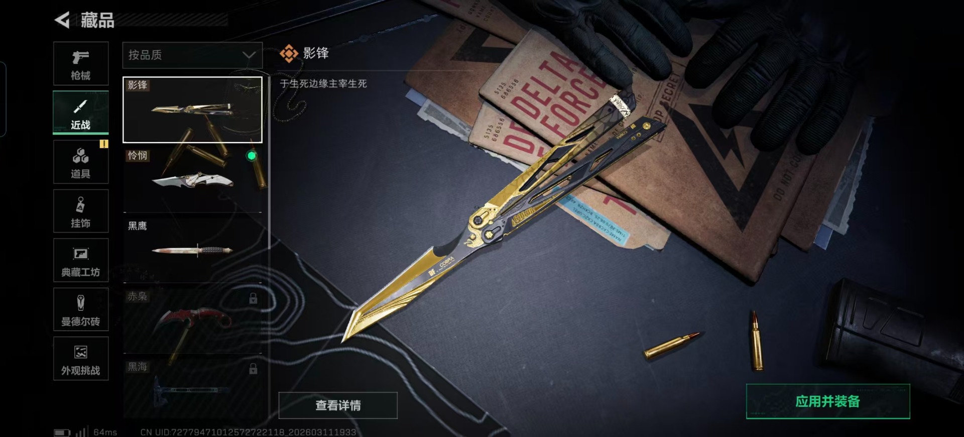 SJZQM466689三角洲行动账号详情图11