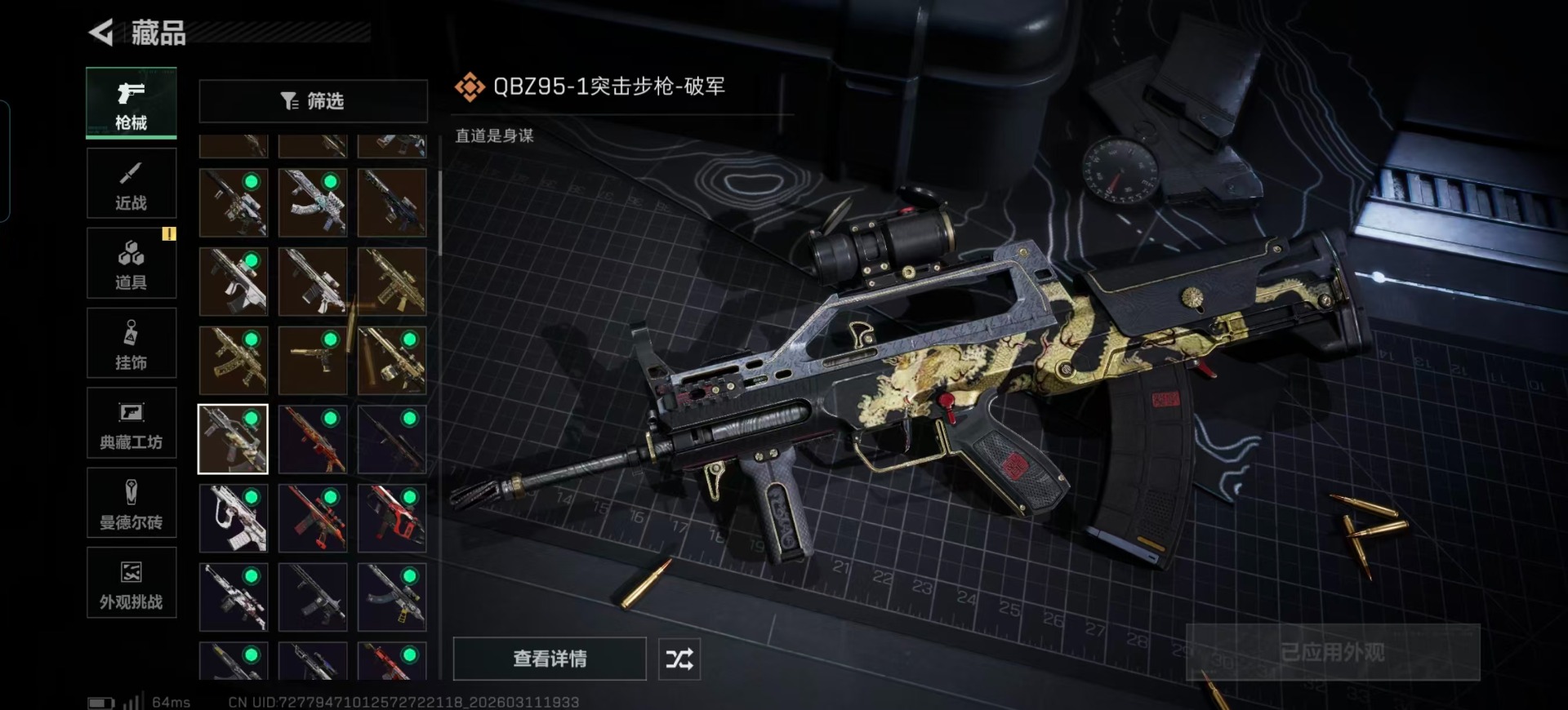 SJZQM466689三角洲行动账号详情图12