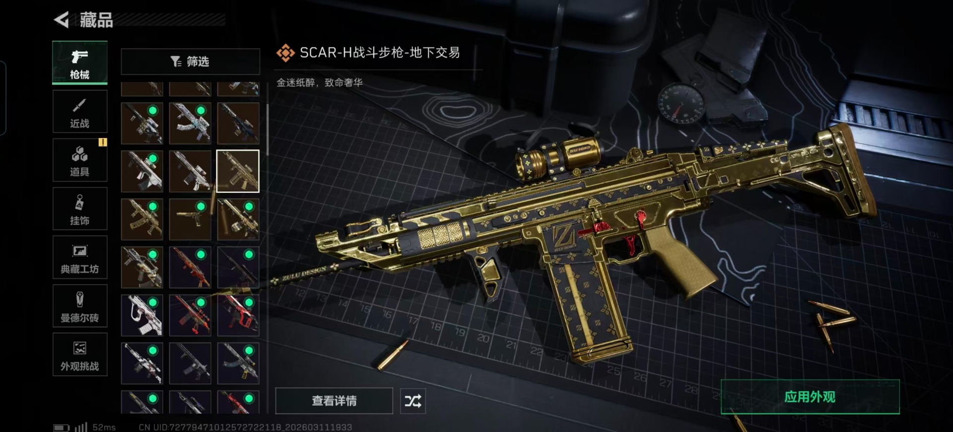 SJZQM466689三角洲行动账号详情图14