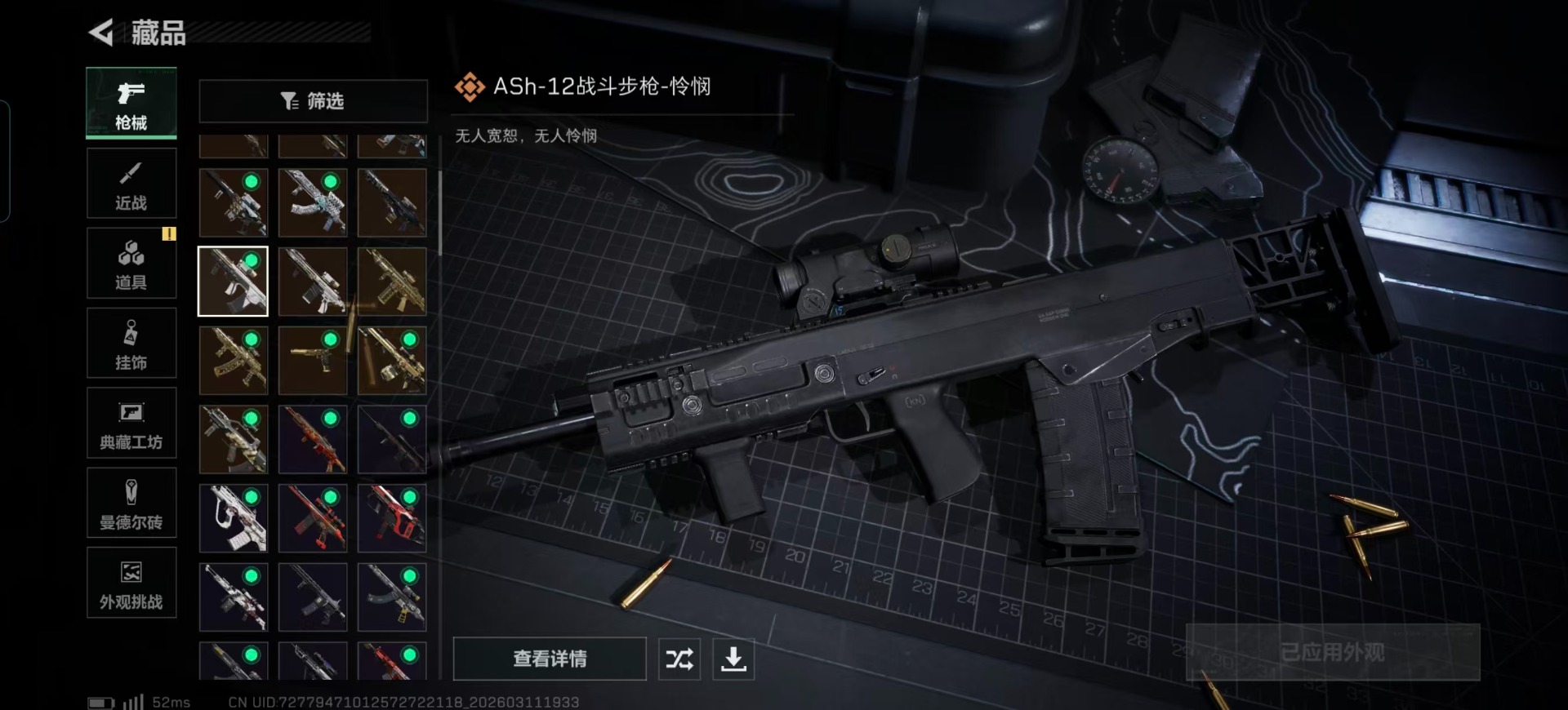 SJZQM466689三角洲行动账号详情图15