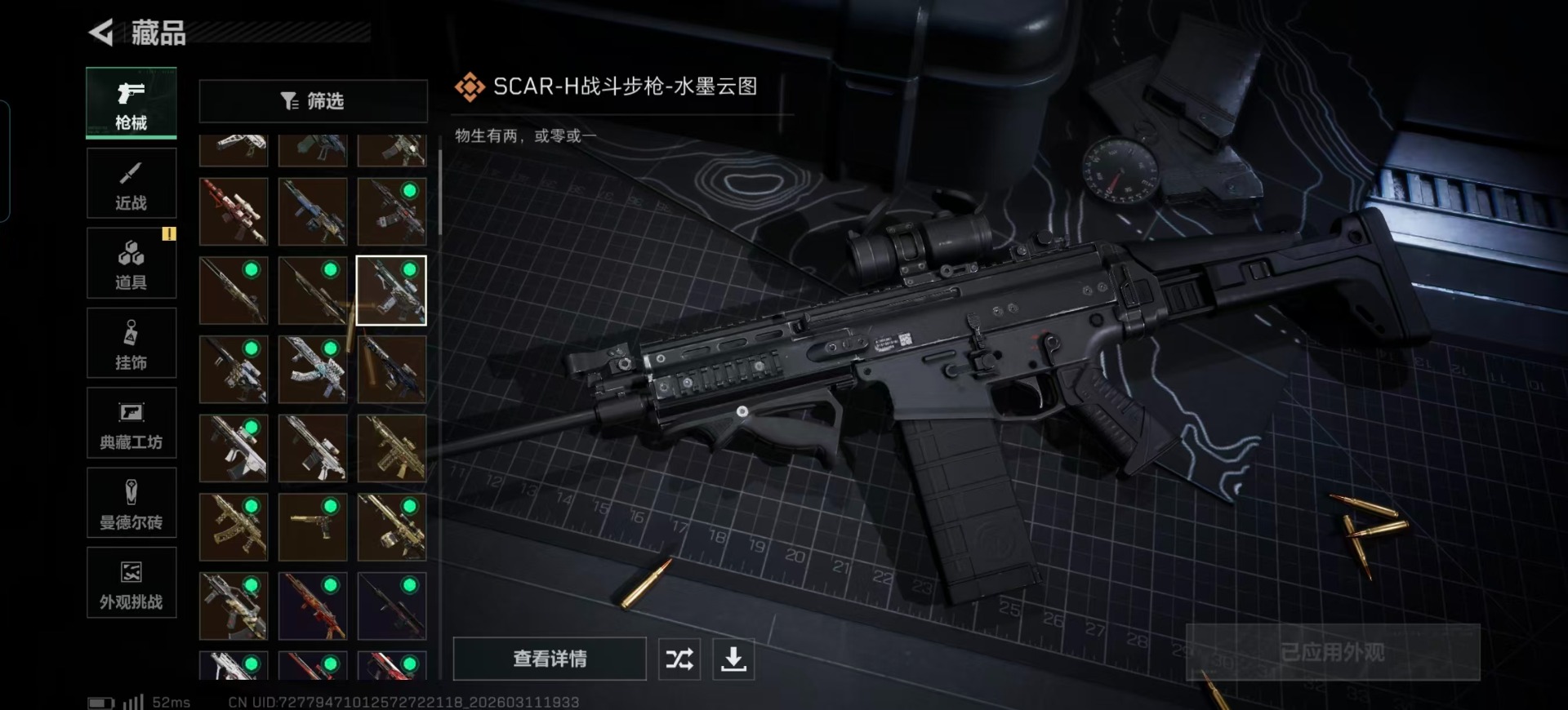 SJZQM466689三角洲行动账号详情图17