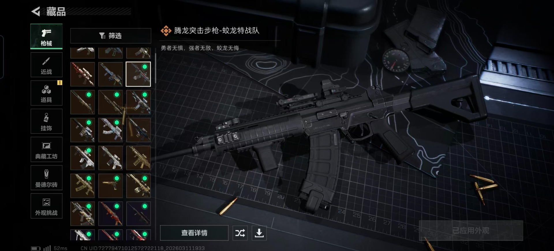 SJZQM466689三角洲行动账号详情图19