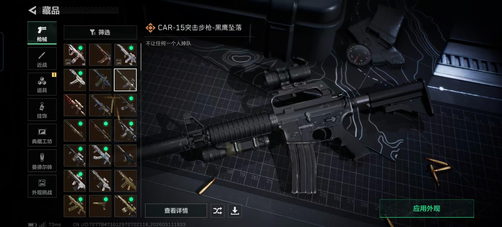 SJZQM466689三角洲行动账号详情图22