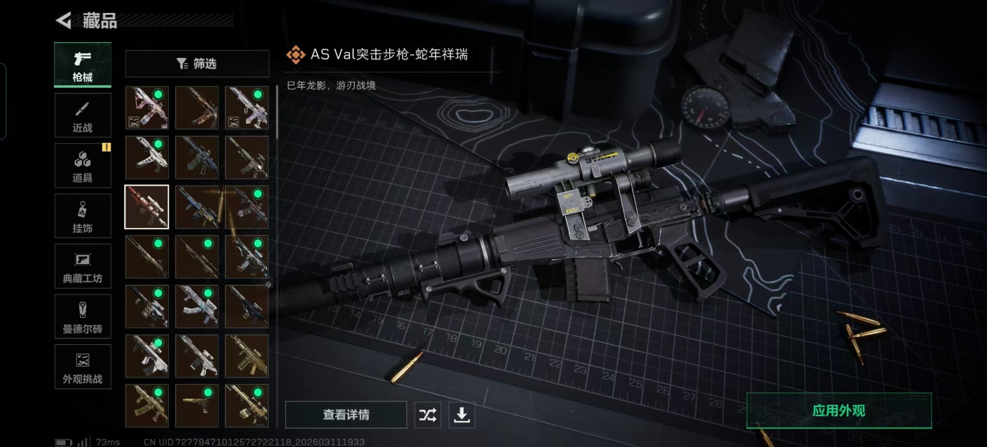 SJZQM466689三角洲行动账号详情图21