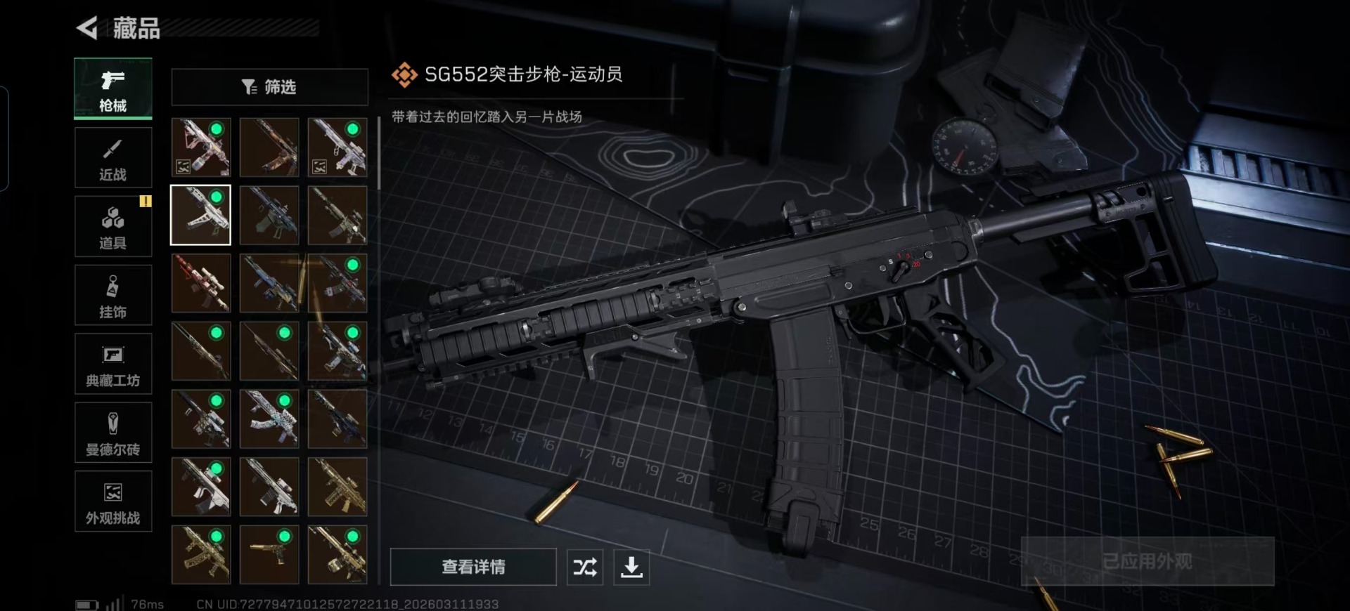 SJZQM466689三角洲行动账号详情图24