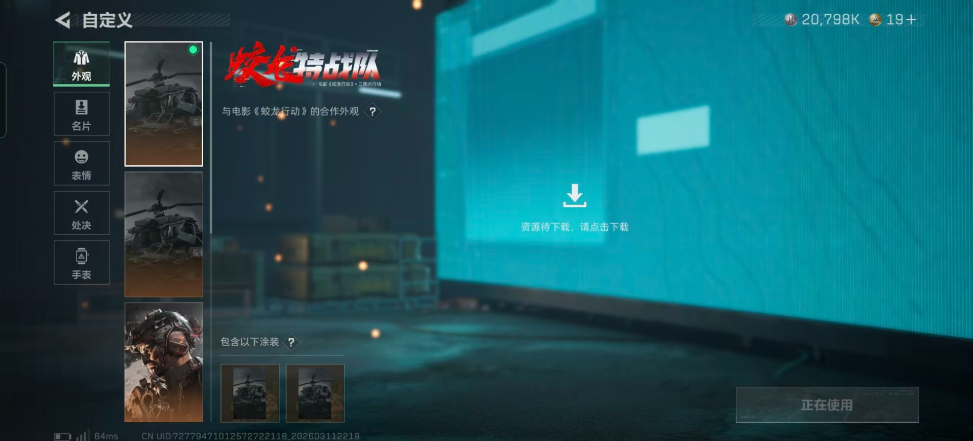 SJZQM466689三角洲行动账号详情图53