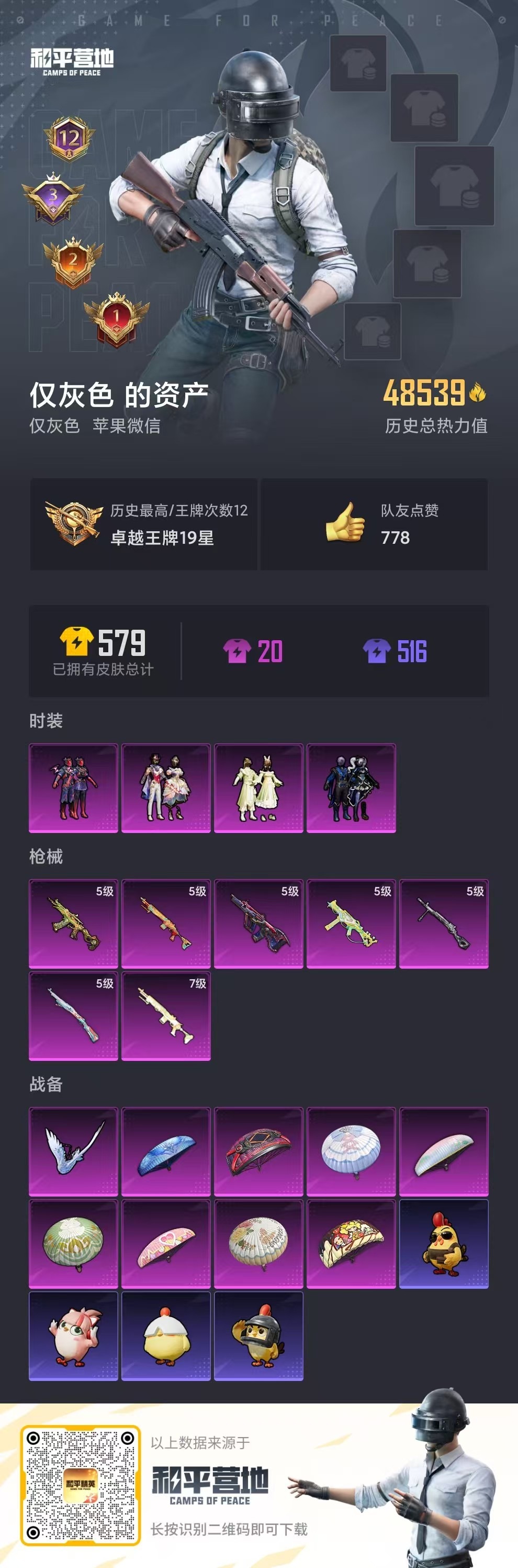 HPQM4133686和平精英账号详情图10