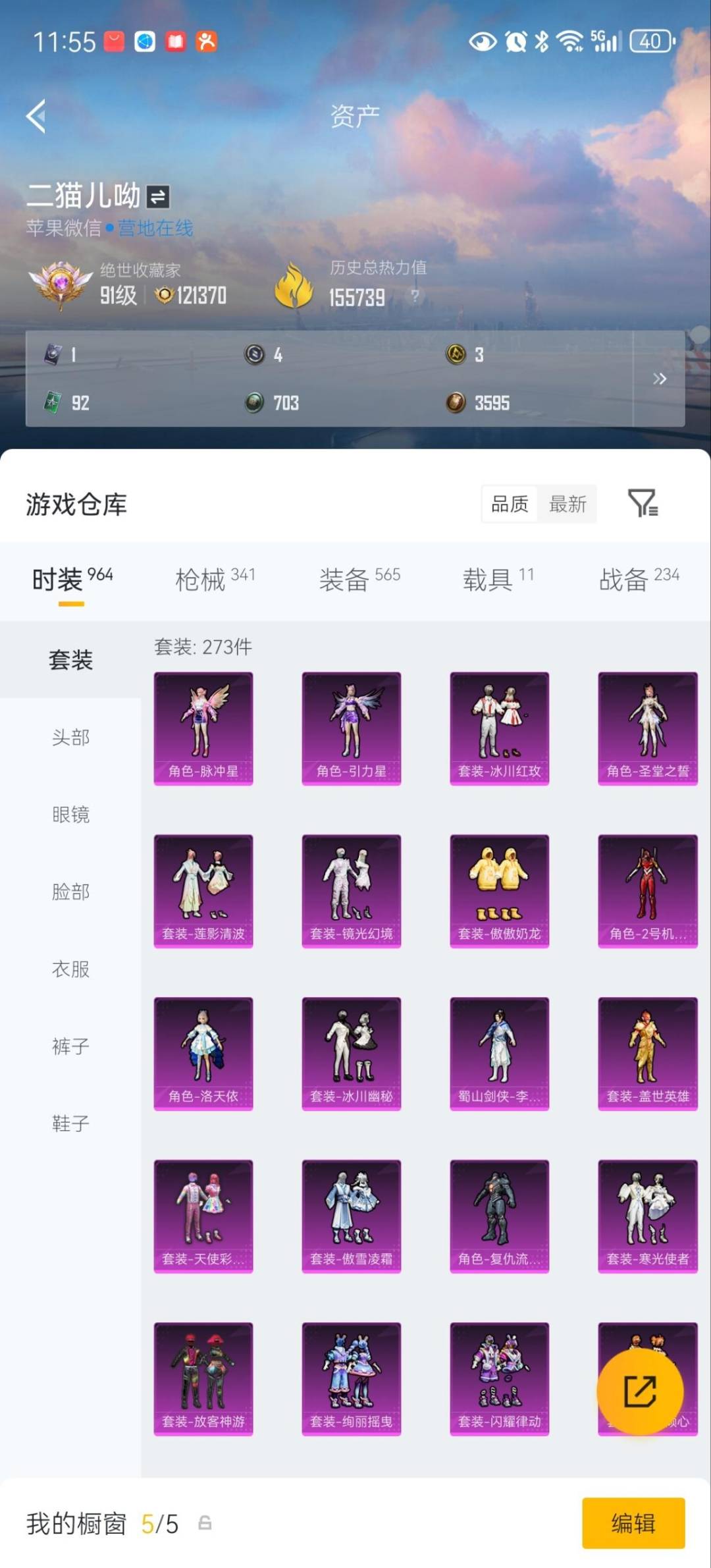 HPQM4149139和平精英账号详情图10