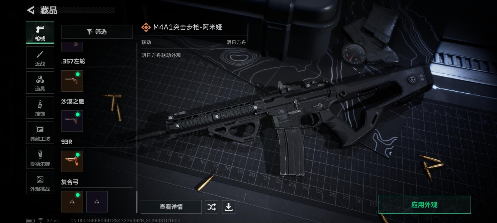 SJZQM466706三角洲行动账号详情图10