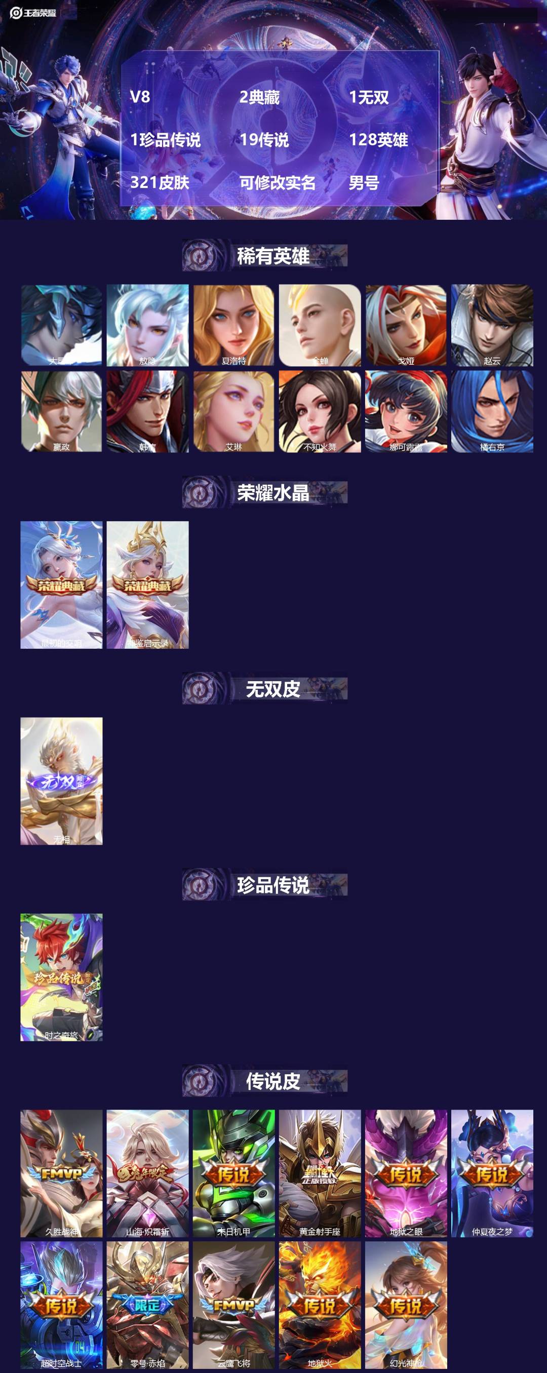 王者荣耀账号苹果QQ[17567392]V8 2典藏 1无双 1珍品传说 19传说 128英雄 321皮肤 可修改实名 