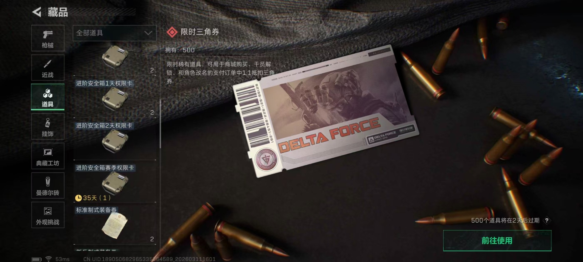 SJZQM466711三角洲行动账号详情图9