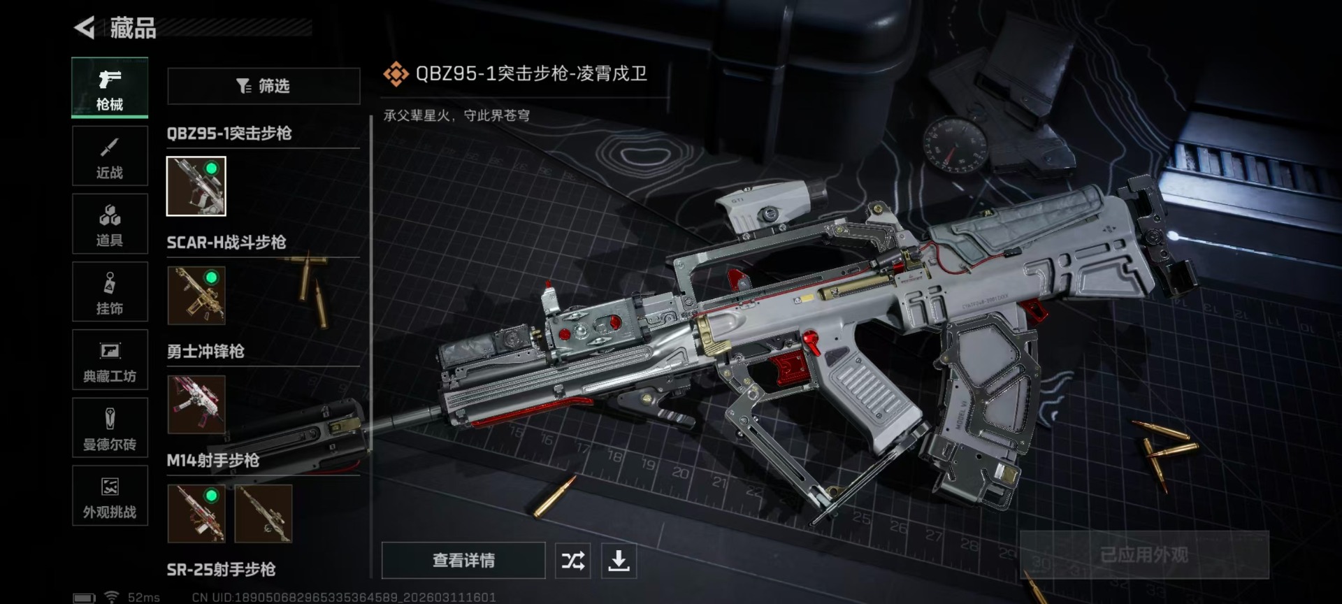 SJZQM466711三角洲行动账号详情图13