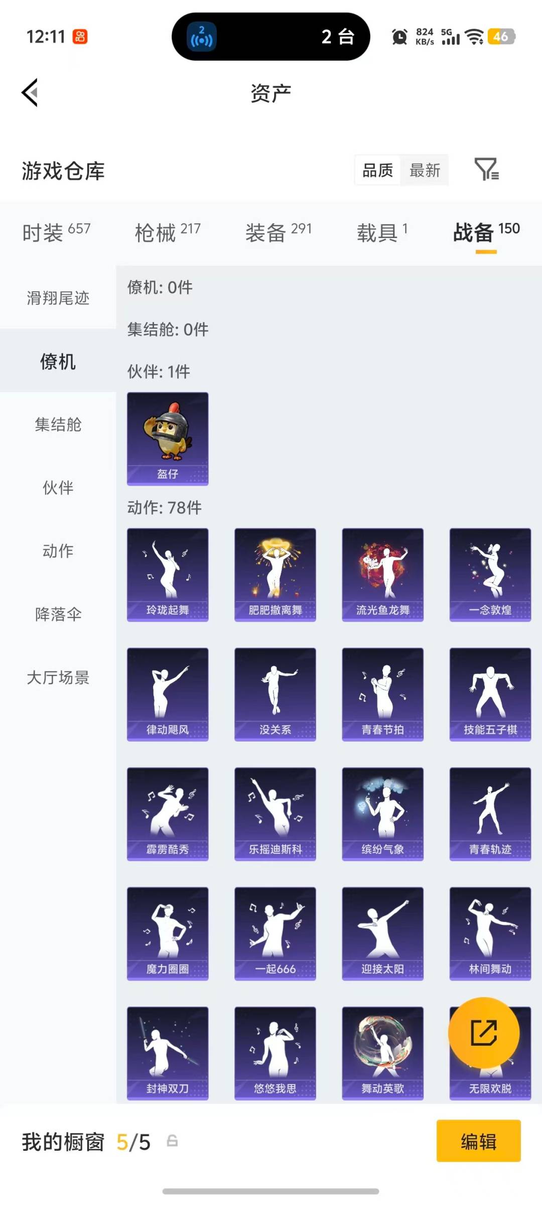 HPQM4133698和平精英账号详情图8