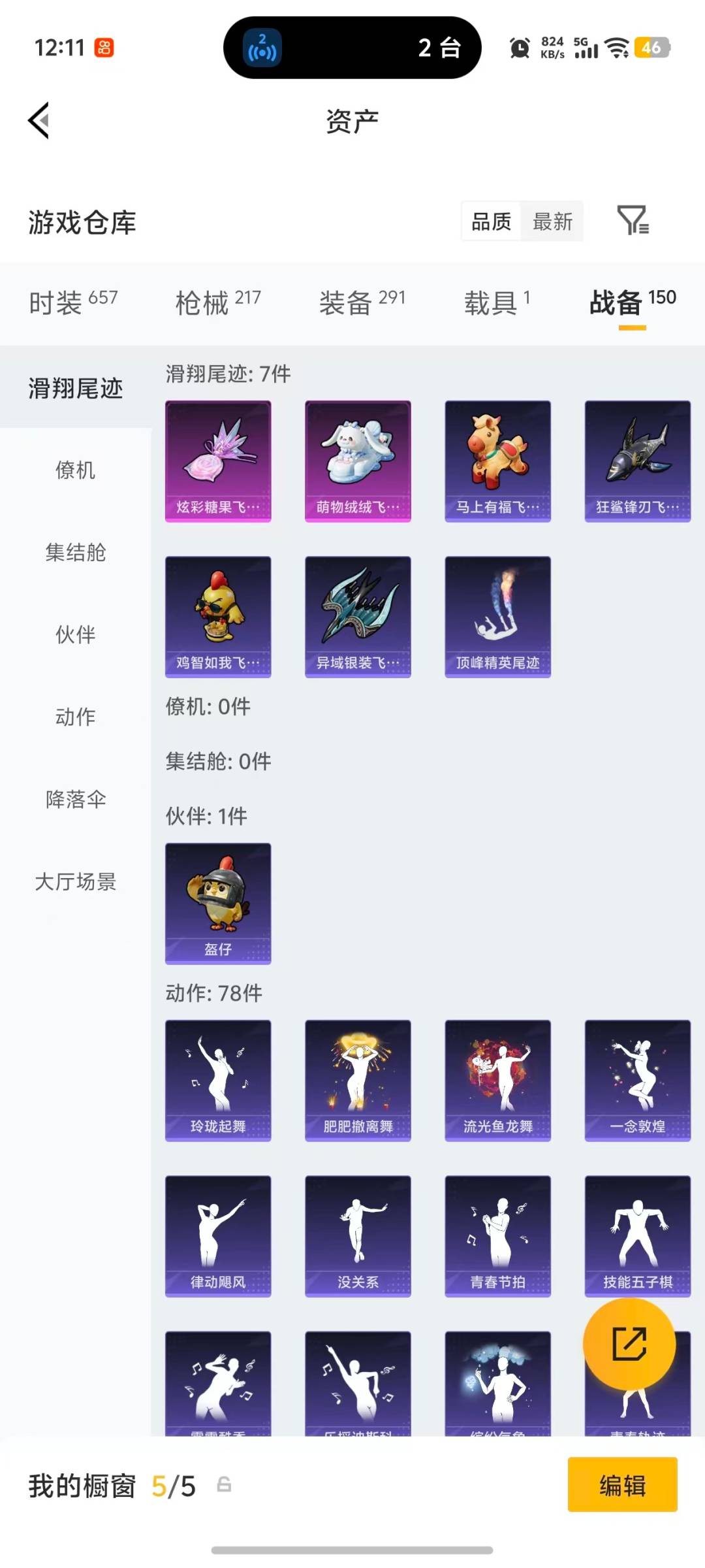 HPQM4133698和平精英账号详情图9