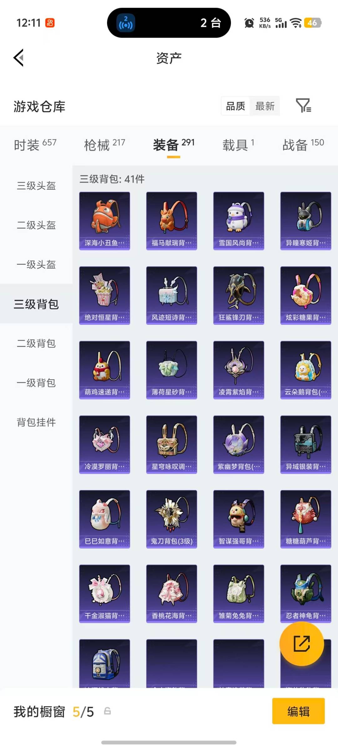 HPQM4133698和平精英账号详情图12